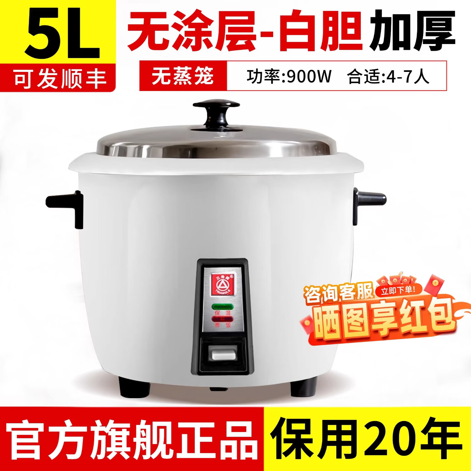 三角牌（Triangle）电饭煲商用大容量无涂层内胆蒸米饭锅耐用不粘老式电饭锅 酒店食堂餐饮设备专用 家用多功能锅 5升加厚型｜0涂层内胆｜适用5-6人 5L