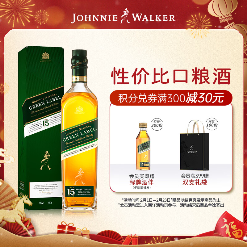 尊尼获加（JOHNNIE WALKER）绿方绿牌15年 苏格兰调和威士忌 洋酒 750ml 年货送礼