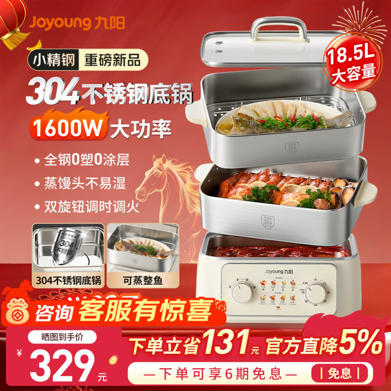 九阳（Joyoung）小精钢电蒸锅304不锈钢电火锅家用电蒸锅蒸煮一体猛火速蒸0涂层0塑多功能锅18.5L大容量蒸包子锅 18.5L 【全钢蒸笼0涂层】+2层蒸笼+1层煮锅