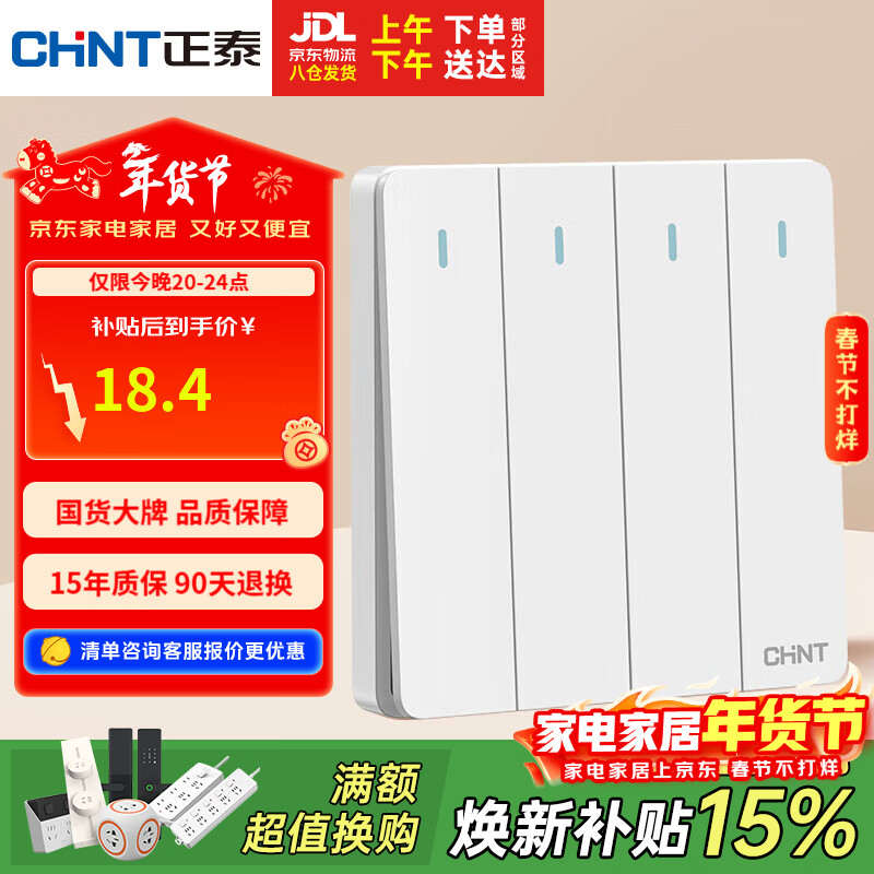 正泰（CHNT）开关插座 四开单控开关 86型暗装插座面板 6C奶油白