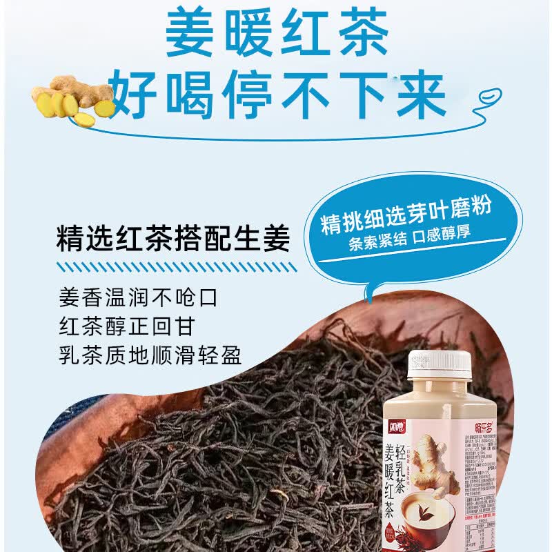 畅乐多茉莉雪芽姜暖红茶轻乳茶瓶装茶饮料健康休闲饮品饮料500ml*4 茉莉雪芽轻乳茶500ml*4瓶