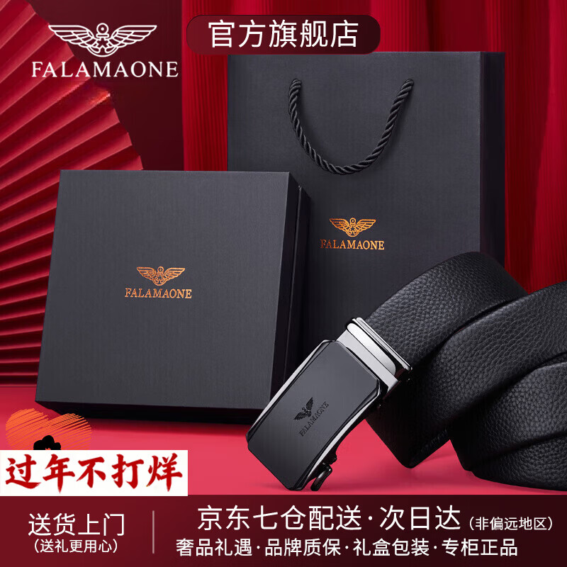 FALAMAONE法莱阿玛尼高档皮带男士头层软牛皮真皮腰带男情人节礼物男朋友 京仓直发，枪黑色【专柜礼盒】 120cm 改尺寸下单备注或联系客服 京东折扣/优惠券