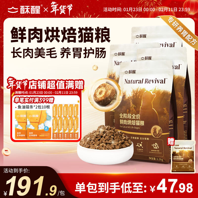 酥醒全价鲜肉烘焙猫粮成猫幼猫美毛养胃鸡肉4.8kg整箱装【宠物金选】