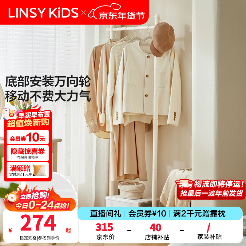 LINSY KIDS可移动挂衣架落地衣帽架卧室床边晚上放衣服神器林氏木业LS715P1 【奶油白|板木】云朵衣帽架