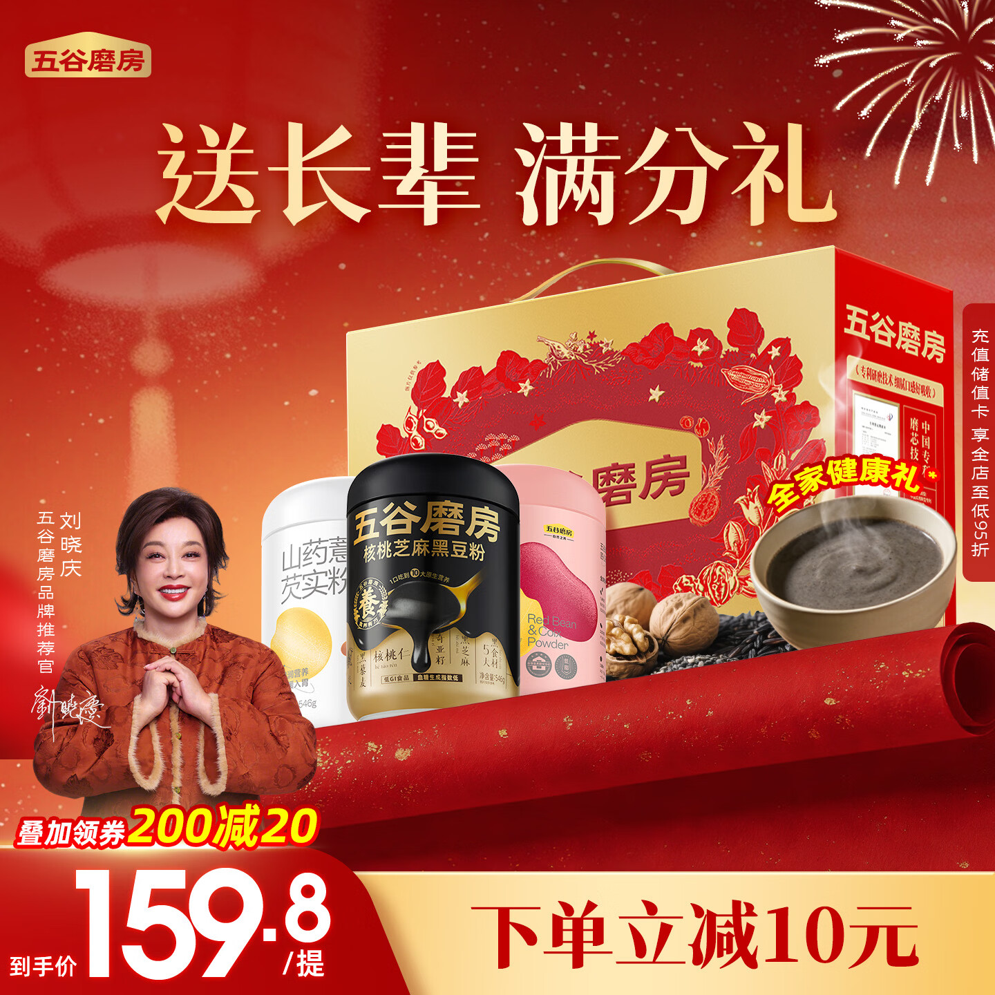 五谷磨房团圆三宝礼盒低GI黑芝麻糊养胃山药粉年货礼盒送长辈礼盒1638g