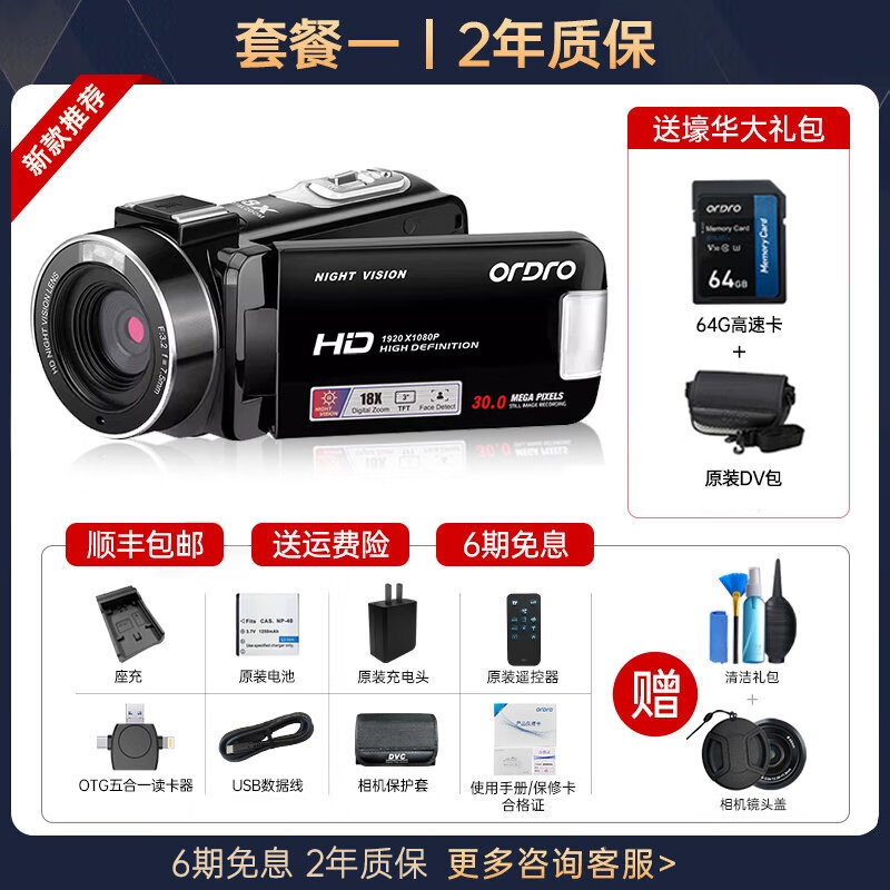 欧达（ORDRO）新品高清手持DV摄像机超高像素Vlog视频记录神器 【30M像素18倍变焦】标配+64G高速卡