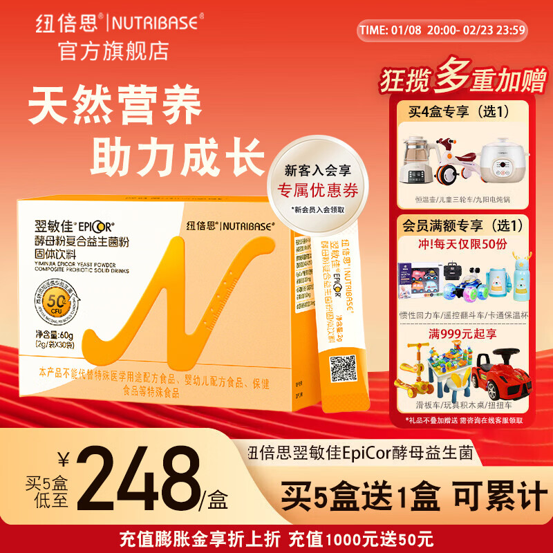 纽倍思（nutribase）翌敏佳EpiCor酵母M-16V+GG鼠李糖益生菌粉 复合维生素D+锌益生菌 60g（ 2g*30袋 ）