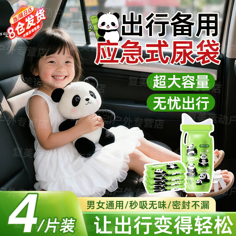 OSKV应急尿袋一次性尿袋儿童车载应急尿壶高速长途路男女车载尿尿 自驾长途春运旅行装备-1包【4片/包】 男女老少