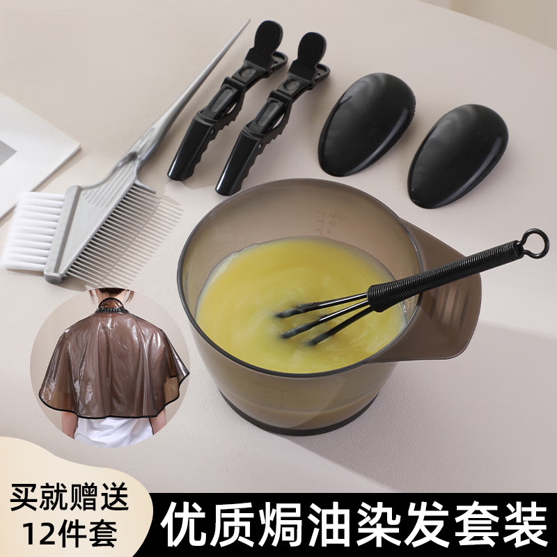 兮儿染发工具家用套装全套染发梳染发碗染发家用刷披肩耳罩焗油梳美发 碗+梳子+耳套【送12件套】