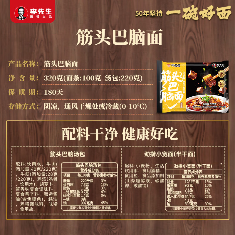 李先生（mrlee）酸菜牛肉面筋头巴脑面速食方便食品早餐煮面方便面半干面+汤料包 筋头巴脑面320g*8袋