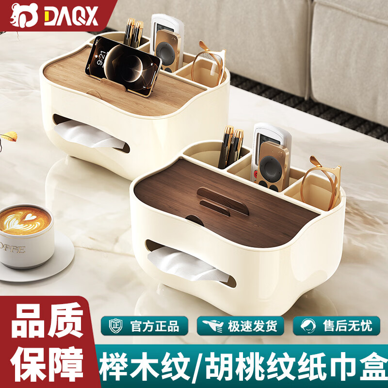达奇熊胡桃木色纸巾盒桌面收纳盒多功能餐巾抽纸盒客厅茶几遥控器收纳盒 【分格收纳】纸巾盒-榉木纹