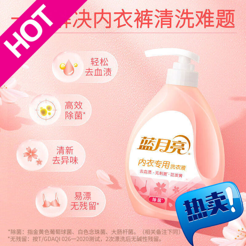 蓝月亮内衣专用洗衣液内衣内裤洗衣液手洗男女士安全裤清洗液除菌 500g内衣洗去血渍*1瓶