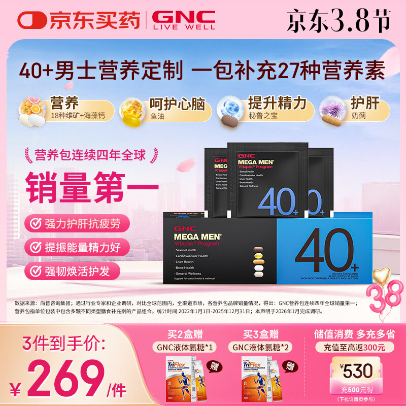 GNC健安喜男士营养包40+复合维生素b族鱼油奶蓟vc维生素d保健品30包