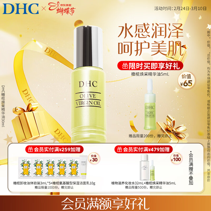DHC��魻��ɾ�����30ml ������������������ʪ���Ƹ����޻�Ů���162.15Ԫ