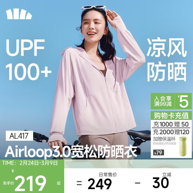 蕉下（beneunder）防晒衣女宽松百搭防紫外线出行AL417落烟粉均码