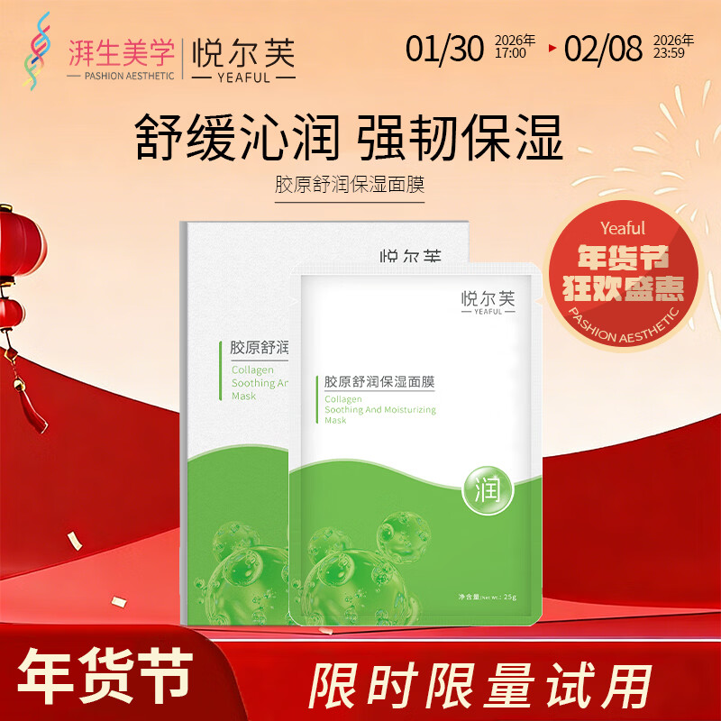 悦尔芙胶原蛋白舒润补水保湿面膜呵护肌肤舒润弹性补水锁水面膜 拯救干性肌·舒润绿膜2盒（10片） 拯救干性肌·舒润绿膜