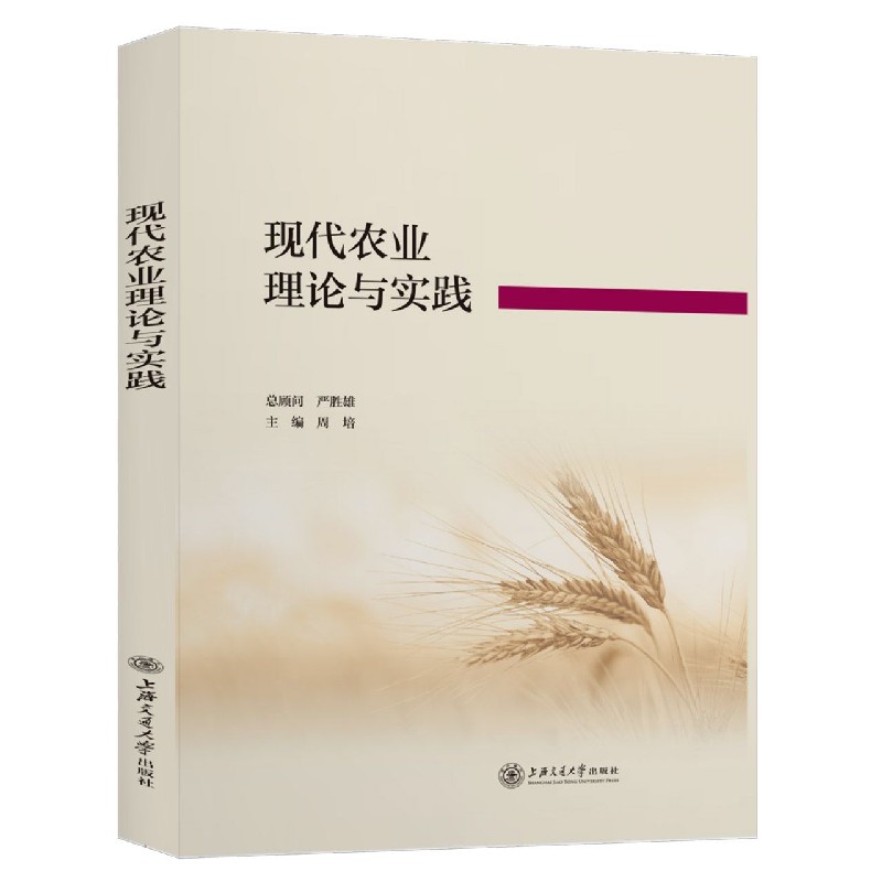 现代农业理论与实践