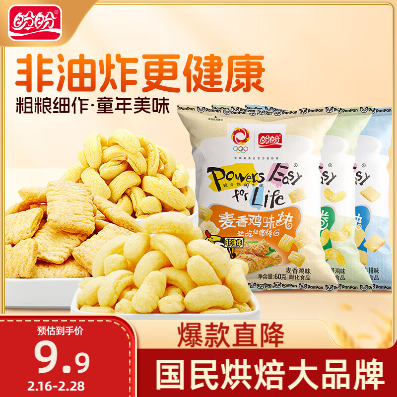 盼盼 麦香鸡味块 休闲零食礼包膨化食品下午茶 多口味 60g*3/袋