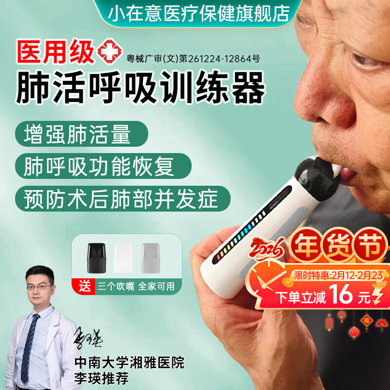 小在意便携肺活量呼吸训练器成人老人儿童慢阻肺锻炼肺部功能测试仪 【热卖推荐】中老年款训练器【赠3个吹嘴】 京东折扣/优惠券