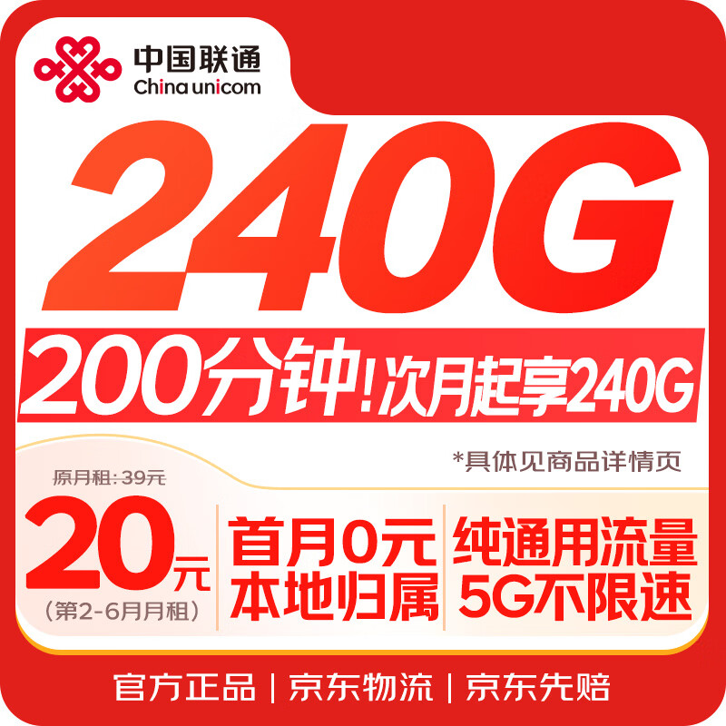中国联通流量卡20元全国通用电话卡手机卡低月租5G长期大纯上网卡校园卡信非无限永久