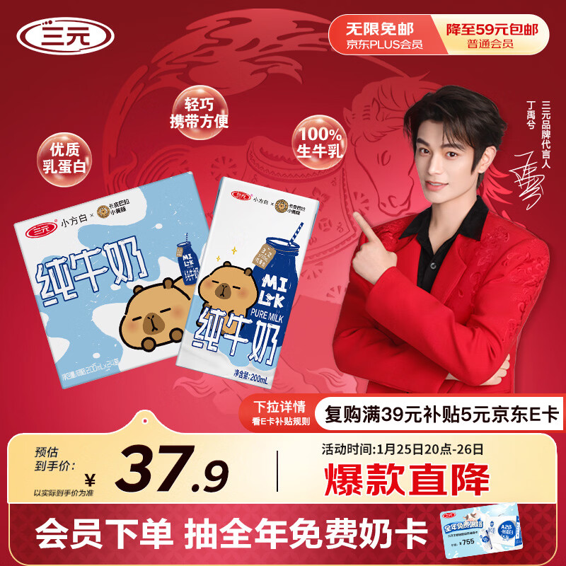 三元小方白纯牛奶200ml*24盒 100%生牛乳 年货送礼