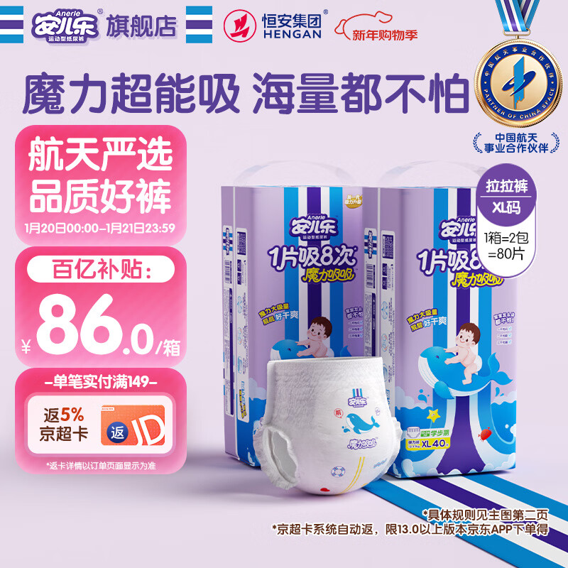 安儿乐（Anerle）魔力吸吸拉拉裤XL40片*2(12-17kg)透气大吸量尿不湿【夜用专研】
