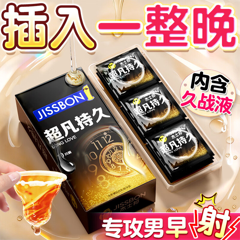 杰士邦延时避孕套超凡持久安全套大颗粒男用防早泄敏感套情趣高潮性用品 热销持久超值【共18只】超凡持久4只+超薄沁润14