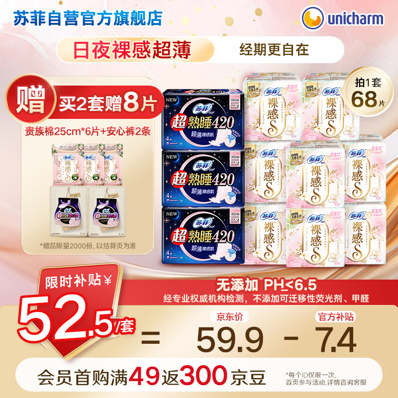 先跳转app领200-20卷 自营苏菲 日夜用卫生巾68片 plus拍4件179.52元 折0.6/片 - 线报酷