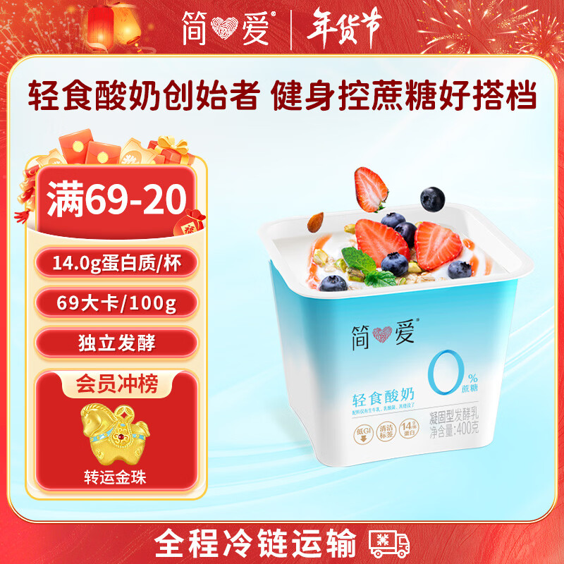 简爱轻食酸奶0%蔗糖400g*1低温酸奶大桶分享装健身代餐DIY干噎酸奶碗