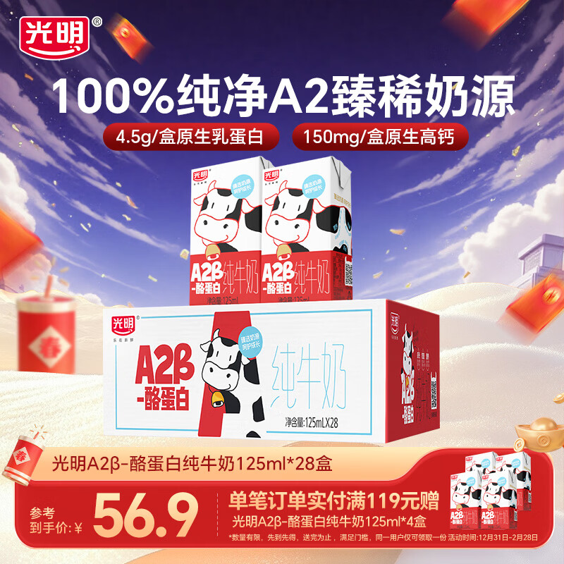 光明 A2β-酪蛋白纯牛奶早餐营养儿童牛奶早餐奶年货送礼礼盒 【家庭装】125ml*28盒