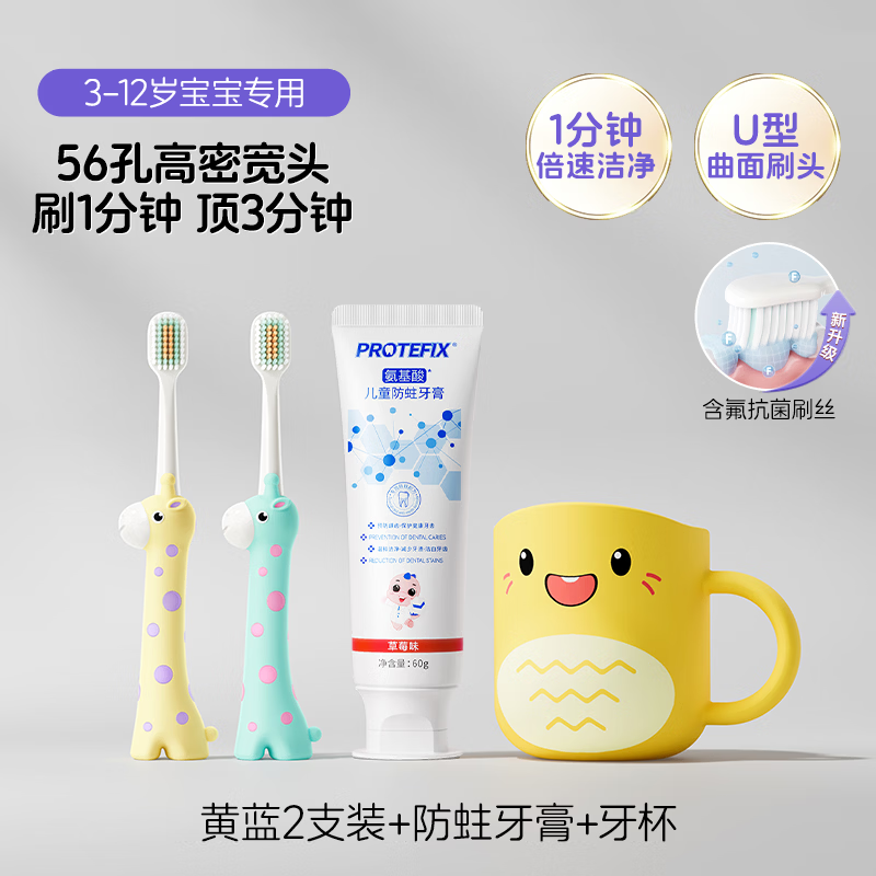 恐龙医生(PROTEFIX)儿童牙刷软毛宽头3-6-12岁宝宝儿童学生乳牙期换牙期通用 软毛2支【3-12岁】黄+蓝+氨基酸防蛀牙膏+漱口杯