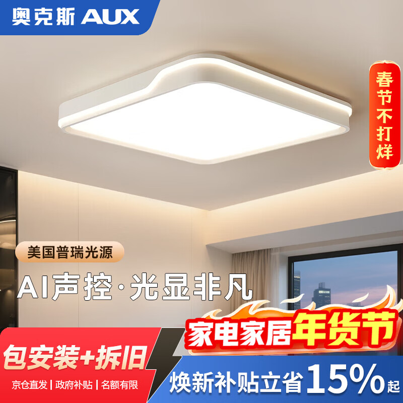 奥克斯普瑞护眼智能AI语音智控卧室吸顶灯现代简约主次卧书房方