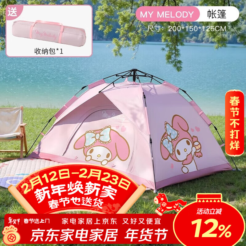 MARSICA三丽鸥户外露营帐篷便携式折叠野营过夜防雨防晒野餐春游全套装备 美乐蒂