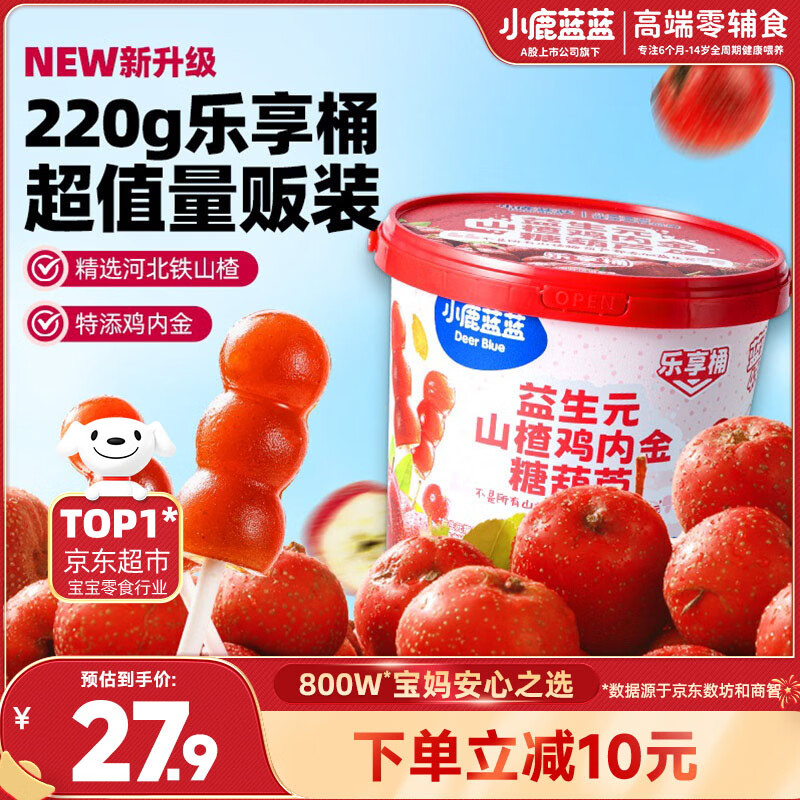 小鹿蓝蓝 益生元山楂鸡内金糖葫芦量贩装 宝宝儿童零食葫芦山楂棒糖果220g