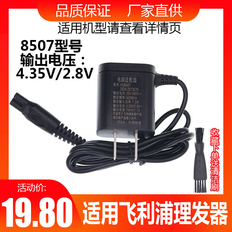 适用飞利浦儿童理发器充电器电推充电线HC1055HC1088HC1099 1066 标准 标准