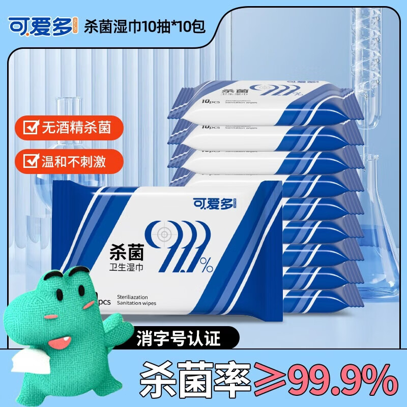 7.9元可爱多湿巾10抽*10包 - 线报酷
