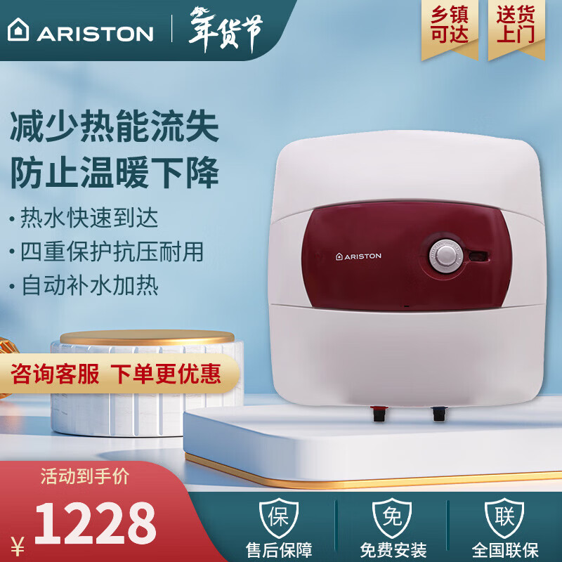 阿里斯顿(ARISTON)30升 下出水小厨宝 防腐内胆 大水量连续出水厨宝 AC30UE1.5 30L 1500W 热水快速到达 30L 1500W
