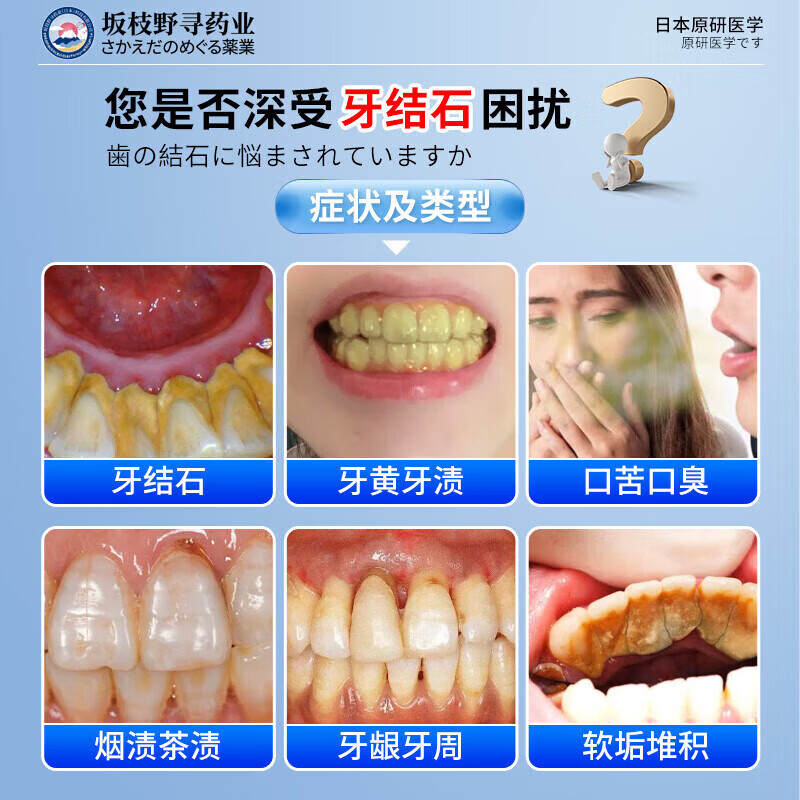 坂枝野寻漱口水便携牙结石口臭去黄牙石牙垢牙周膏炎牙渍速傚溶解清新口气 告别牙结石口臭】1瓶