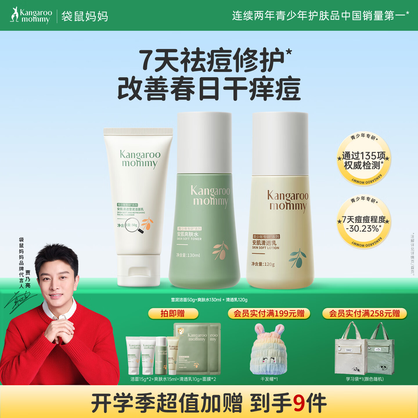 袋鼠妈妈青少年洁水乳三件套护肤组合清爽保湿补水滋润组合男女通用12岁+ 【到手】洁80g+水145ml+乳130g（热卖）