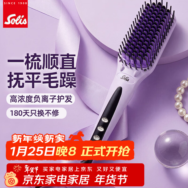 索利斯(Solis)【新年礼物】直发梳卷发器负离子不伤发家用学生电夹板美发护发梳子一梳就直神器生日礼物 人鱼姬（裸机版） 267mm