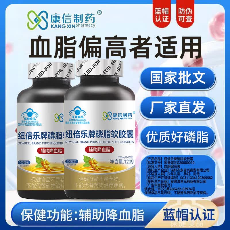康信制药磷脂软胶囊100粒中老年人辅助降血脂偏高者适用大豆卵磷脂酰胆碱 康信制药磷脂软胶囊 100粒*1瓶 五瓶【辅助降血脂】500粒