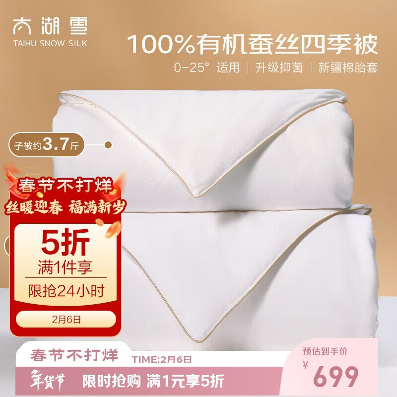 太湖雪 绸韵蚕丝四季子母被1+3斤 100%蚕丝 全棉A类防螨2.2*2.4m