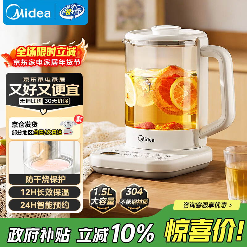 美的(Midea)养生壶 家用1.5L全自动煮茶壶烧水壶304材质智能恒温泡茶器温电热水壶办公室花茶壶煮茶器YS15P-Y2