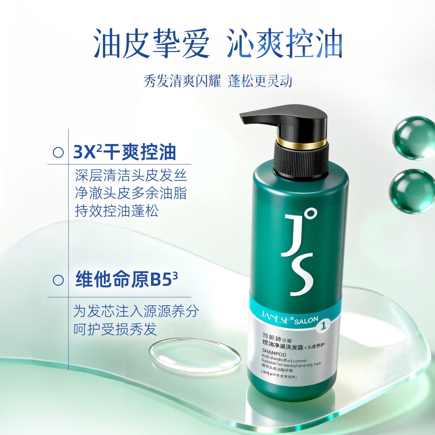 珍妮诗(janese)控油净屑洗发露清爽止痒蓬松去油留香洗发乳男女套装小绿瓶洗发水 【扁塌油屑用】控油净屑 630g*1瓶