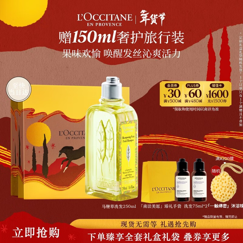 欧舒丹果漾马鞭草洗发水250ML礼盒装年货洗发露清洁情人节礼物女友