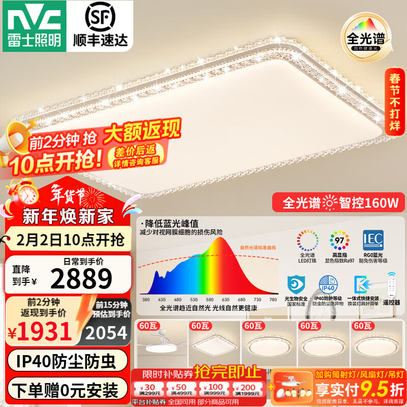 雷士（NVC）吸顶灯客厅灯大户型智能轻奢新中式led照明灯具套餐焕新补贴-悦岚 【智控全光谱】悦岚四室两厅风扇灯