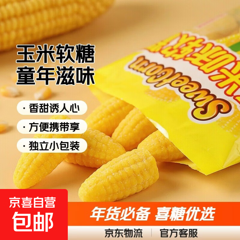 玉米味软糖山东特产年货春节年糖结婚喜糖散装批发儿童怀旧零食 玉米软糖【1袋500g】