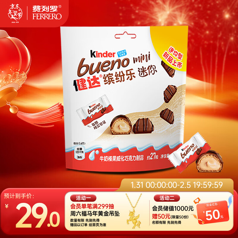 健达 缤纷乐迷你巧克力 27粒装145g 牛奶榛果 零食 糖果 年货礼盒