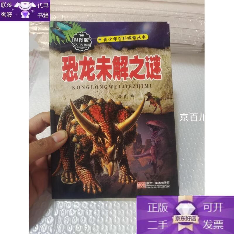 恐龙未解之谜