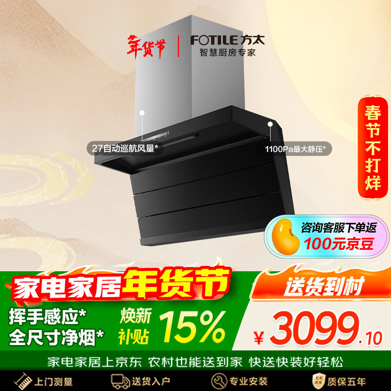 方太L2P顶侧双吸油烟机 27风量 全尺寸净烟 挥手感应【爆款新品烟机F5S重磅上市，付定享豪礼】